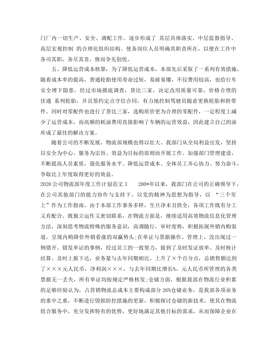 2024公司物流部年度工作计划 _第3页