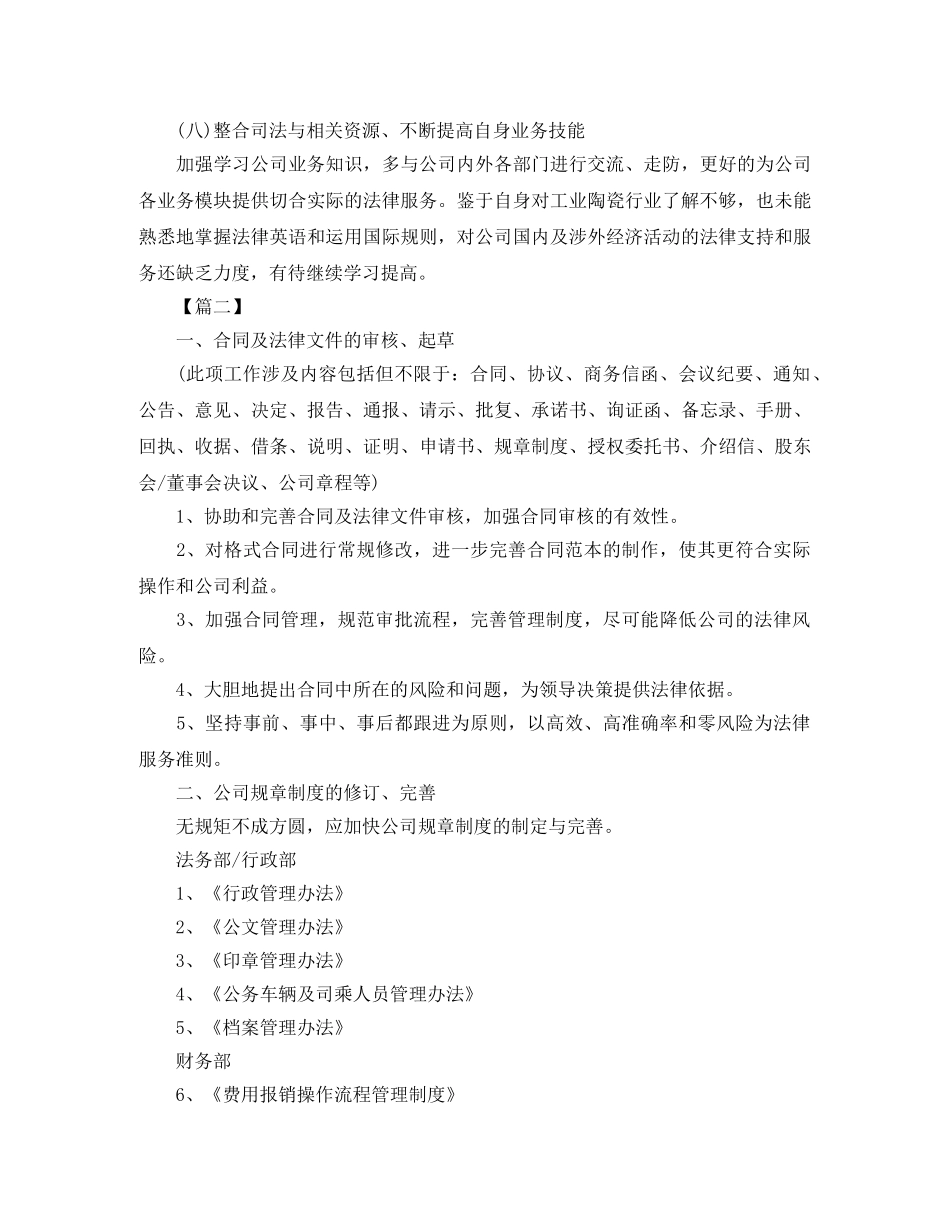 2024公司法律事务工作计划 _第3页