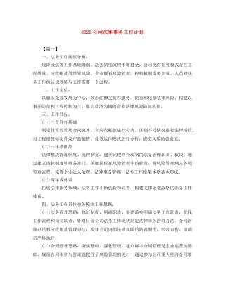 2024公司法律事务工作计划 