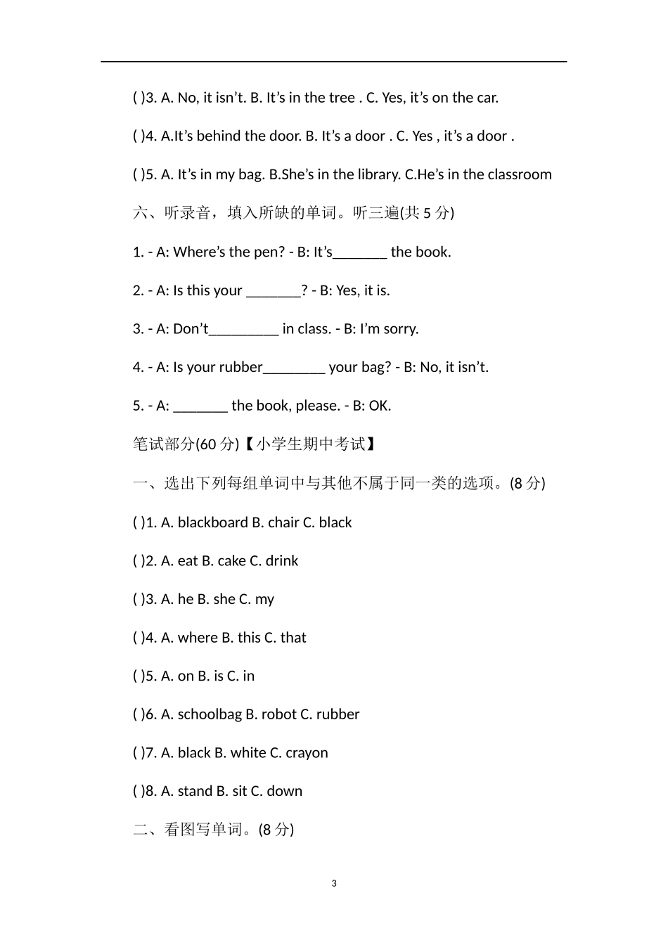 春三年级下册英语期中测试卷（译林版）_第3页