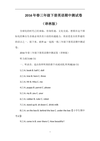 春三年级下册英语期中测试卷（译林版）