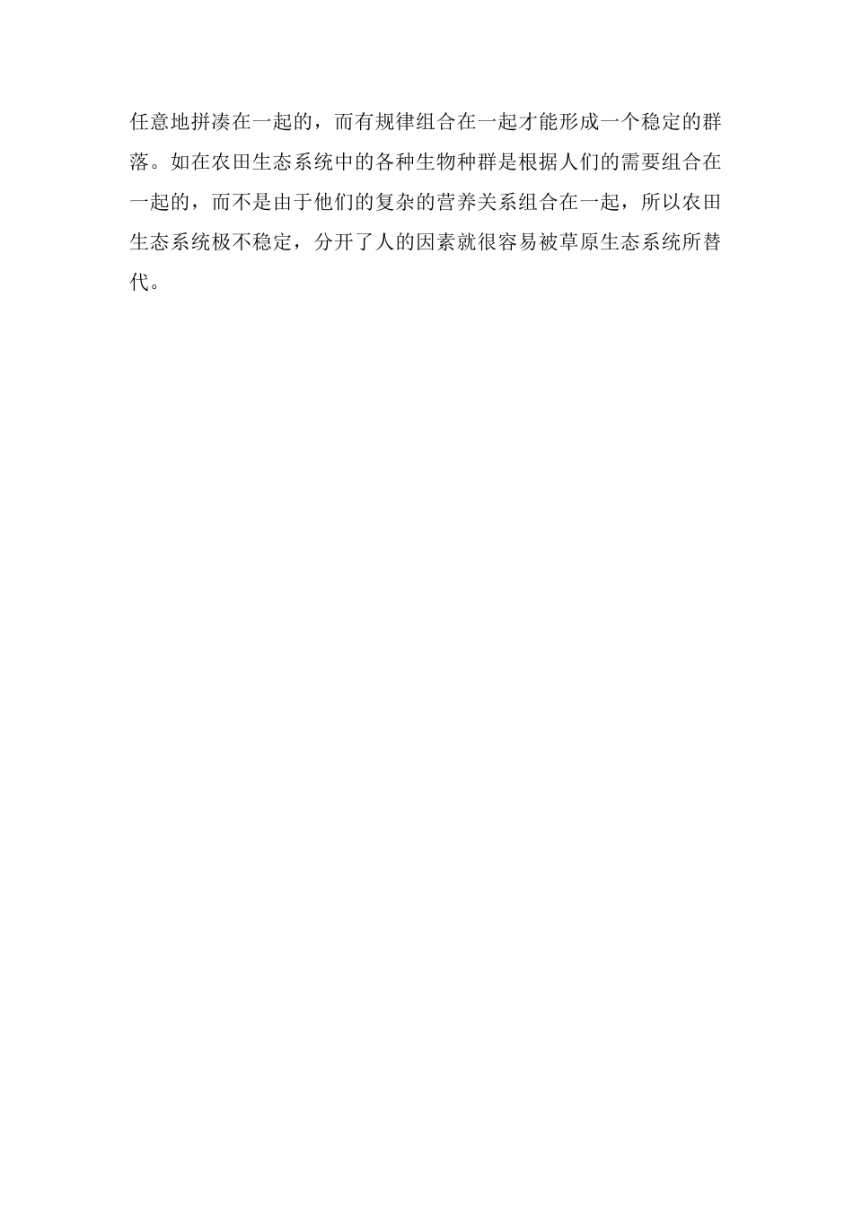 立体农业运用了群落的什么原理_第2页