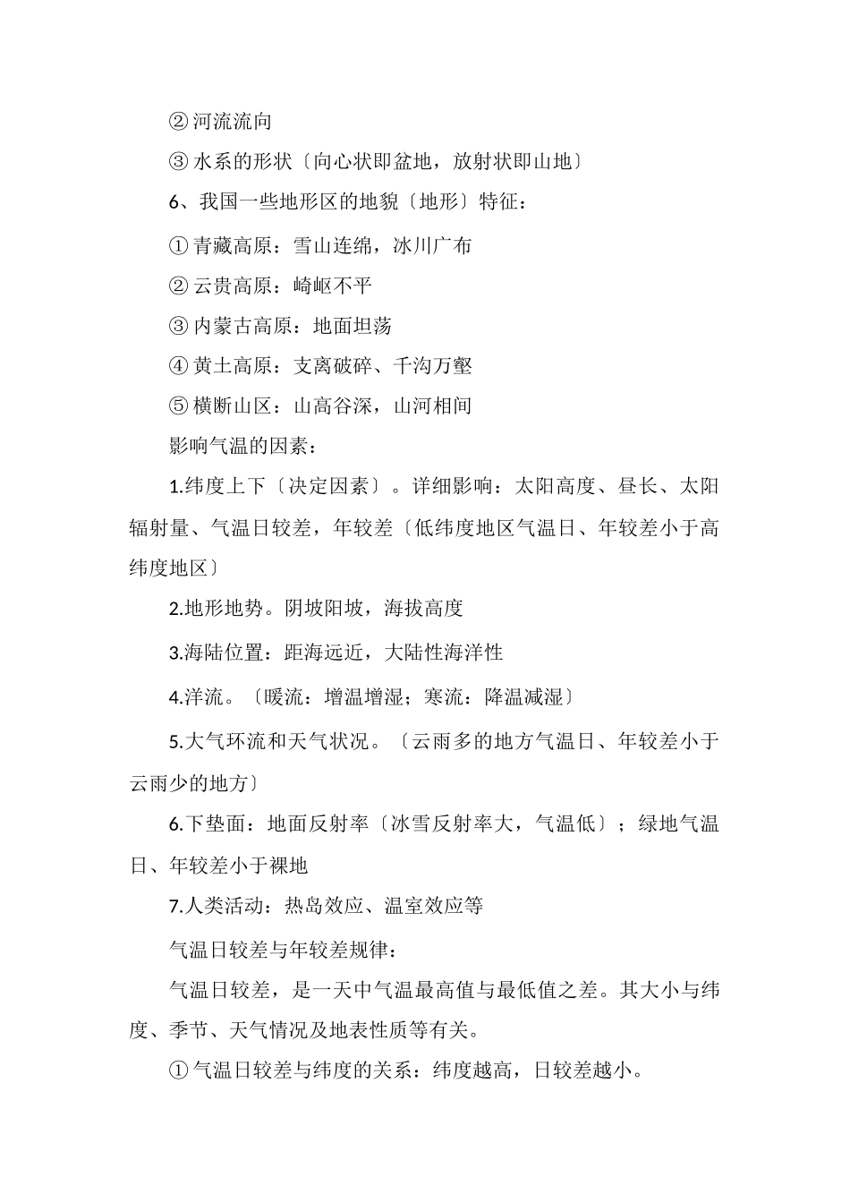 2020高考地理大题必背答题模板_第2页