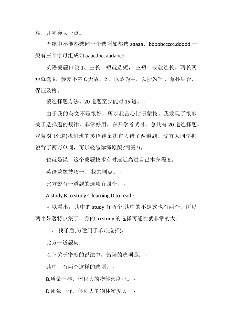 高考英语选择题蒙分技巧及方法准确率较高_第2页
