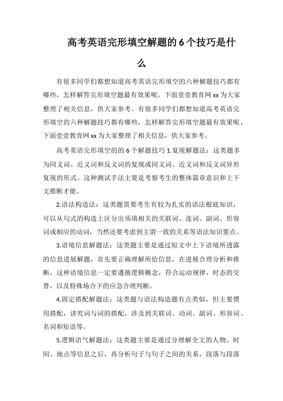 高考英语完形填空解题的6个技巧是什么_第1页
