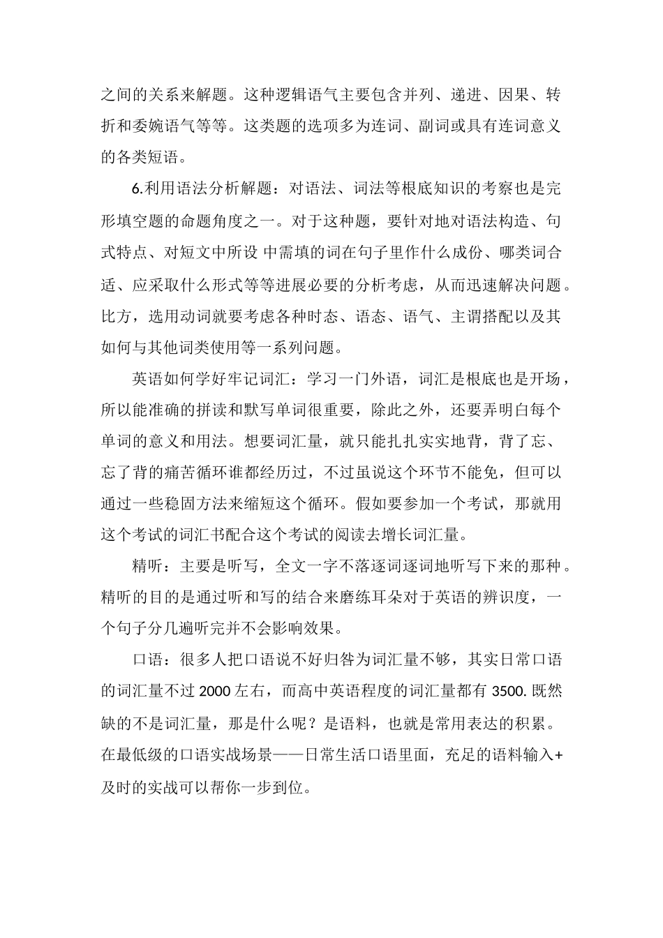 高考英语完形填空解题的6个技巧是什么_第2页