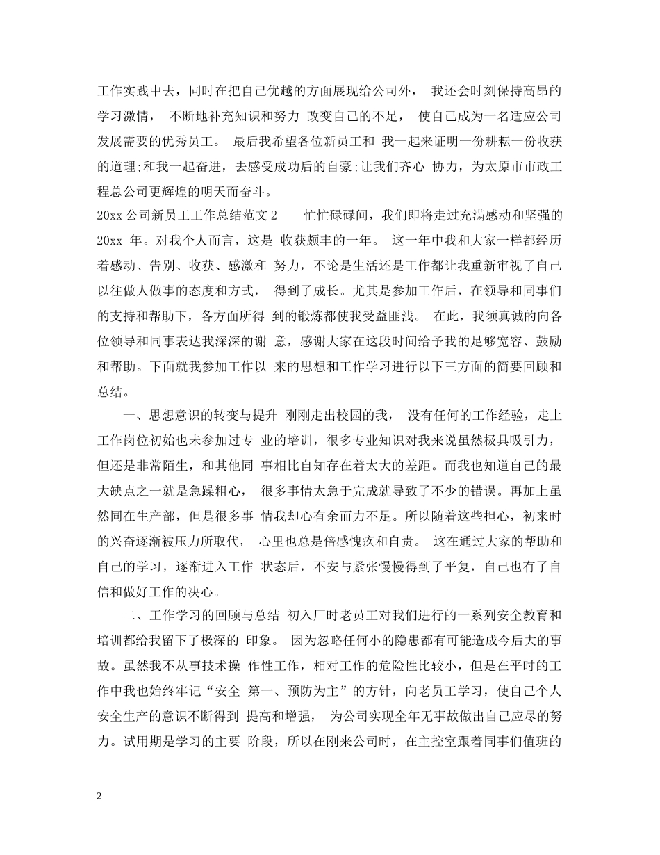 2024公司新员工工作总结 _第2页