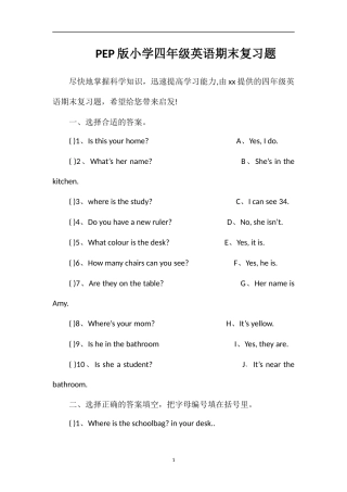 PEP版小学四年级英语期末复习题