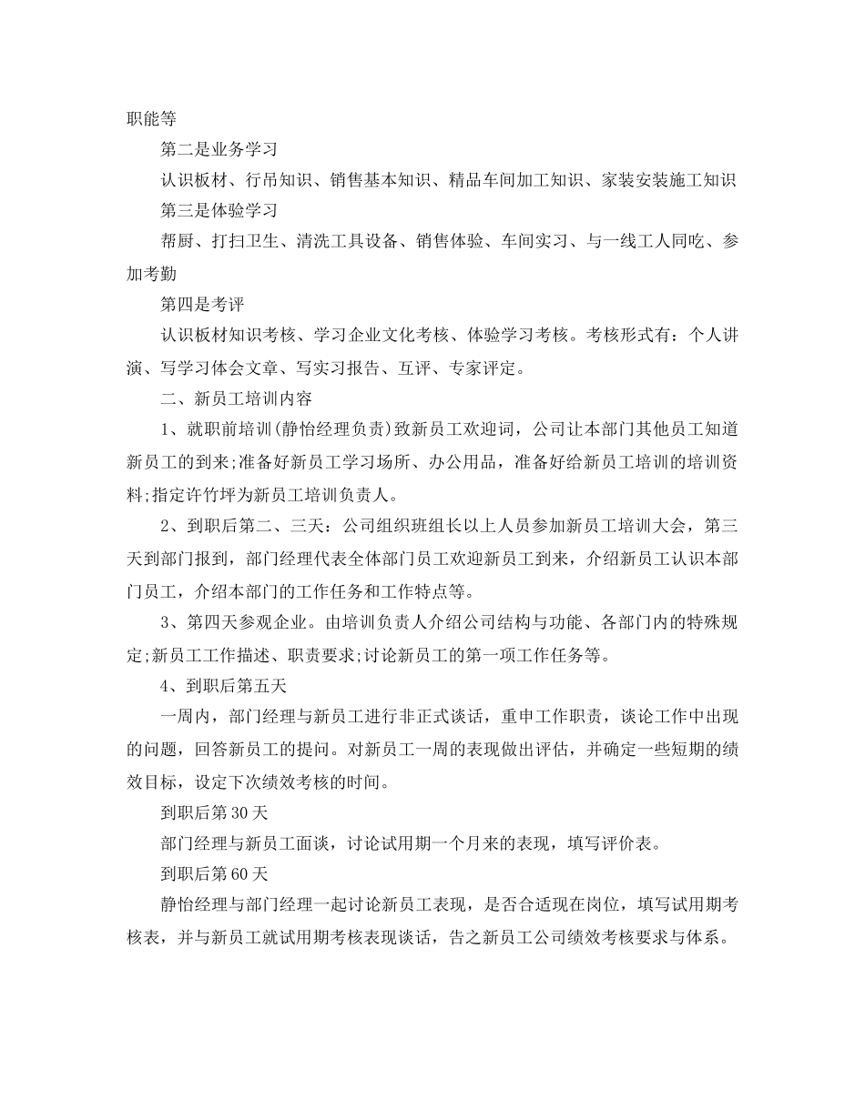 2024公司新员工培训计划范文 _第3页