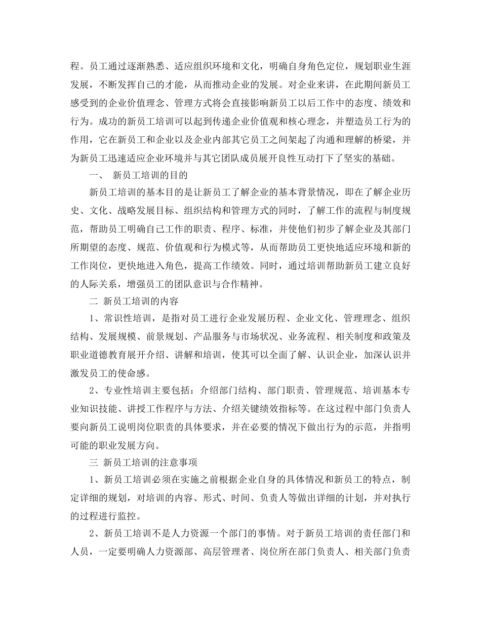 2024公司新员工培训计划 _第3页