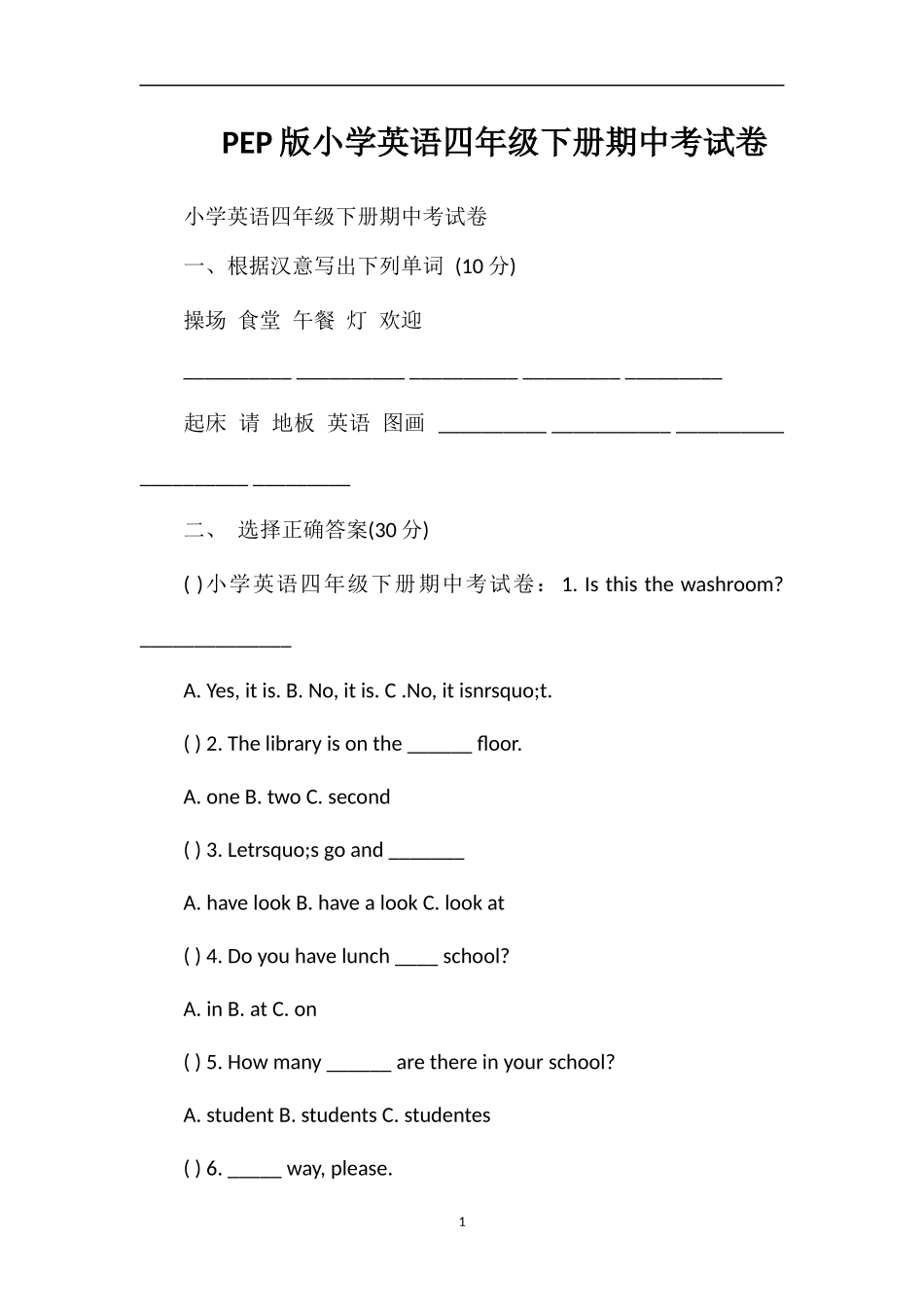 PEP版小学英语四年级下册期中考试卷_第1页