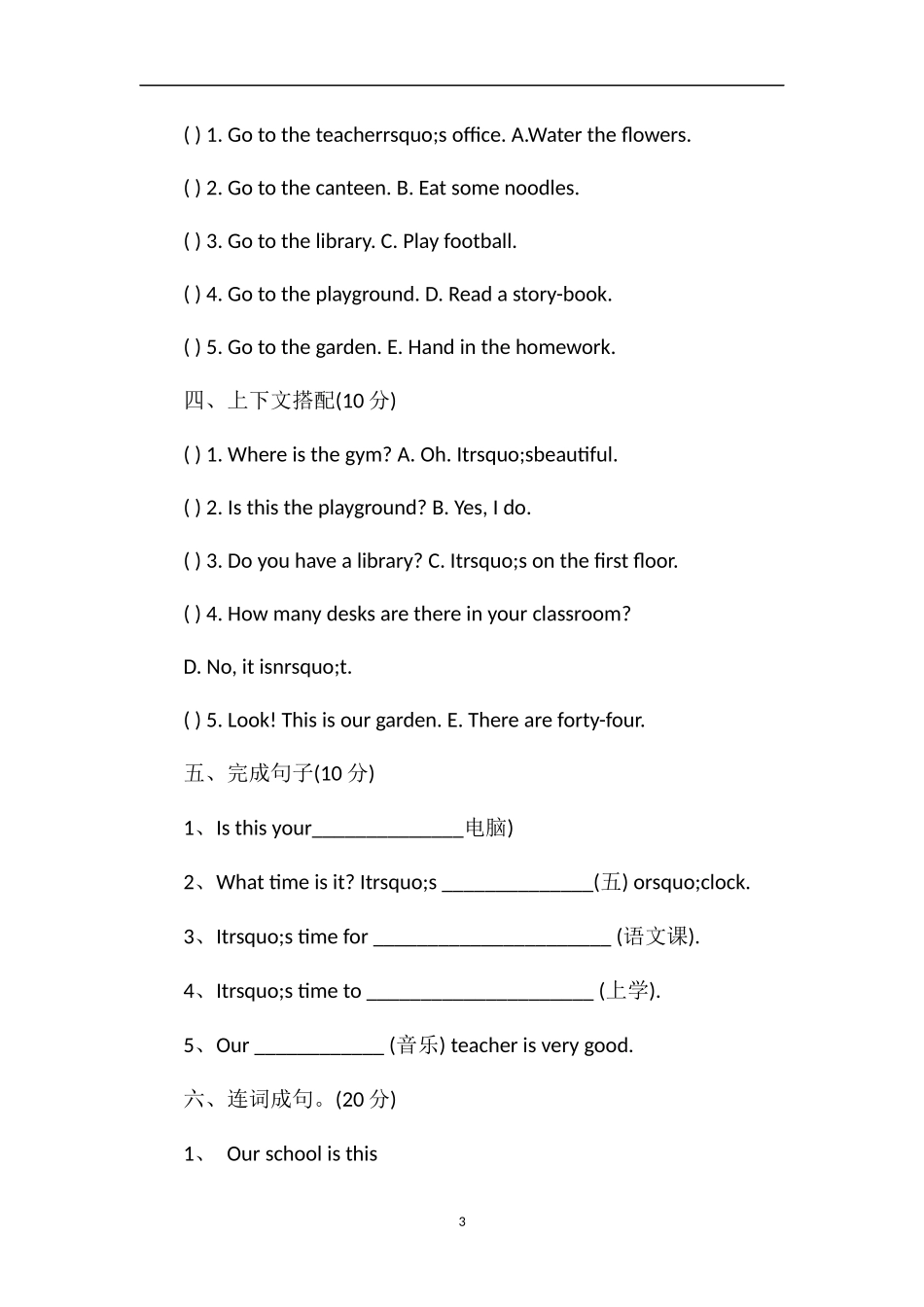 PEP版小学英语四年级下册期中考试卷_第3页