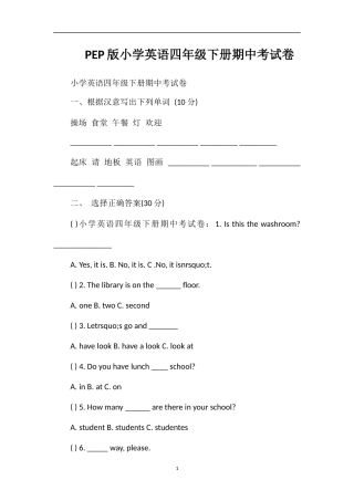 PEP版小学英语四年级下册期中考试卷