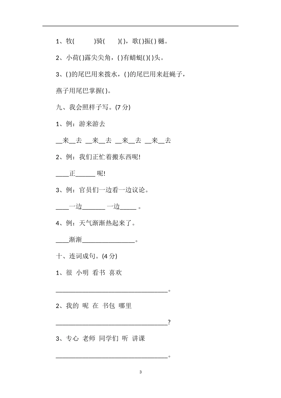的小学一年级语文第二学期期中考试题_第3页