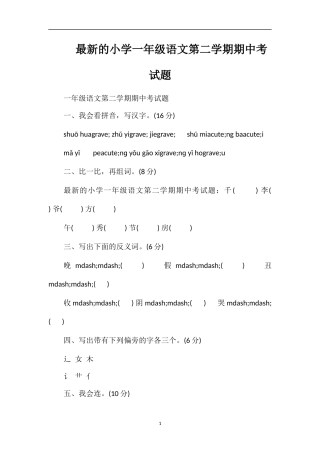的小学一年级语文第二学期期中考试题
