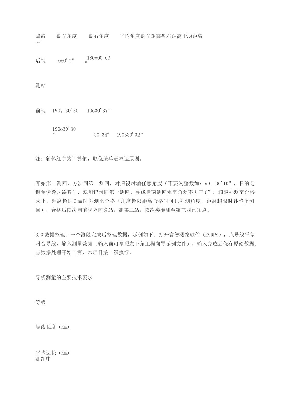 全站仪导线复测步骤与计算_第2页