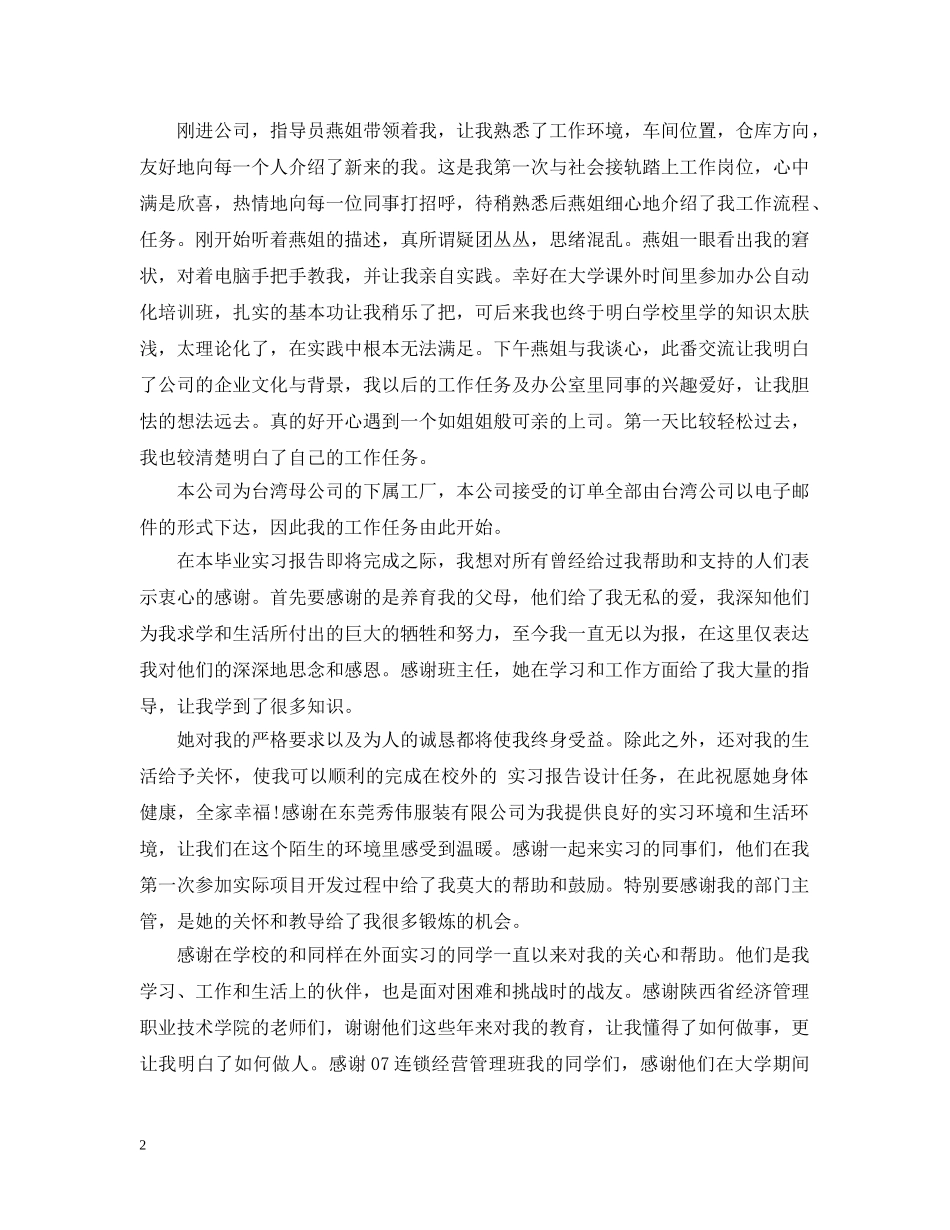 2024公司文员实习报告总结 _第2页