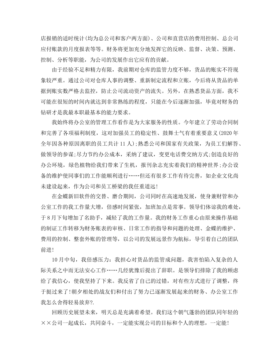 2024公司新入员工年终工作总结 _第2页