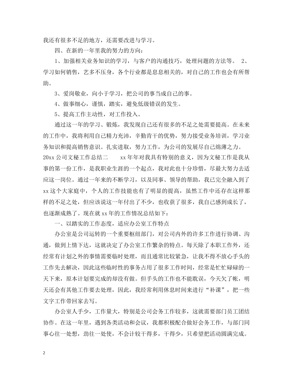 2024公司文秘工作总结 _第2页