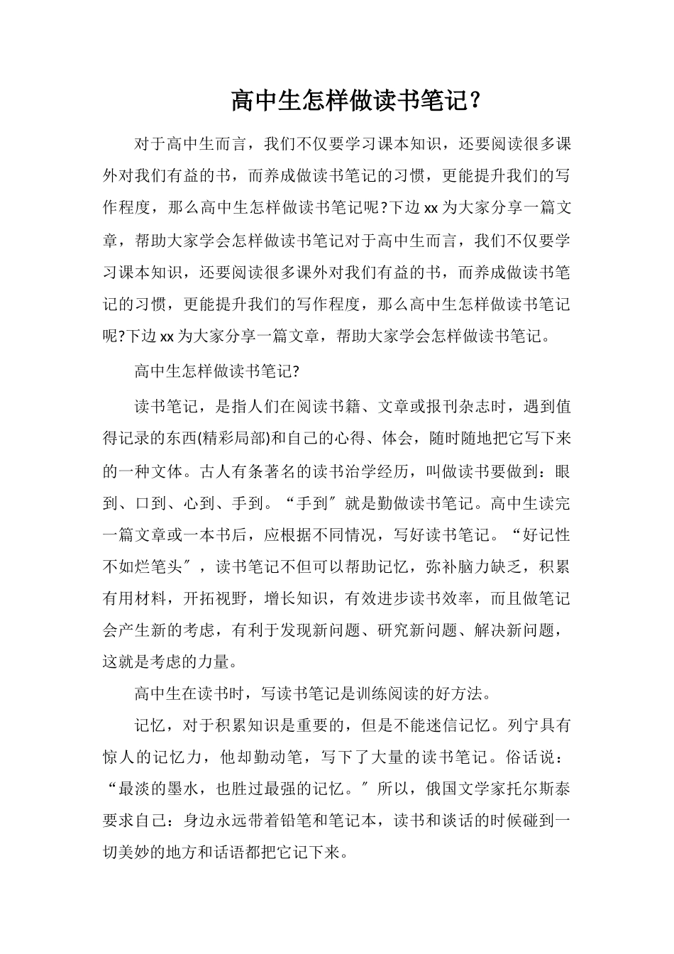 高中生怎样做读书笔记？_第1页