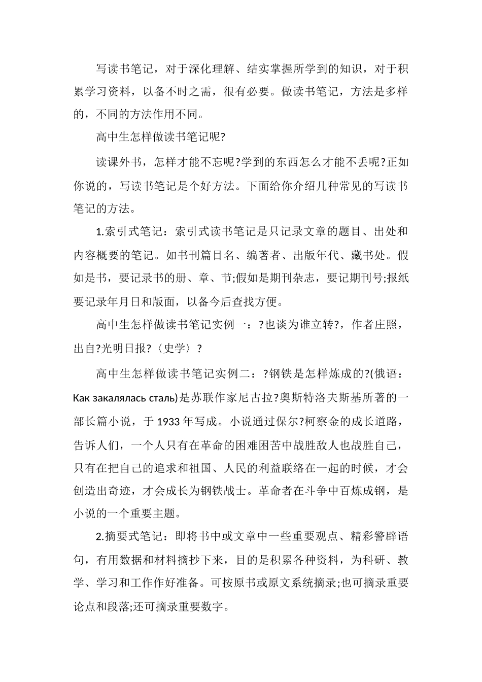 高中生怎样做读书笔记？_第2页