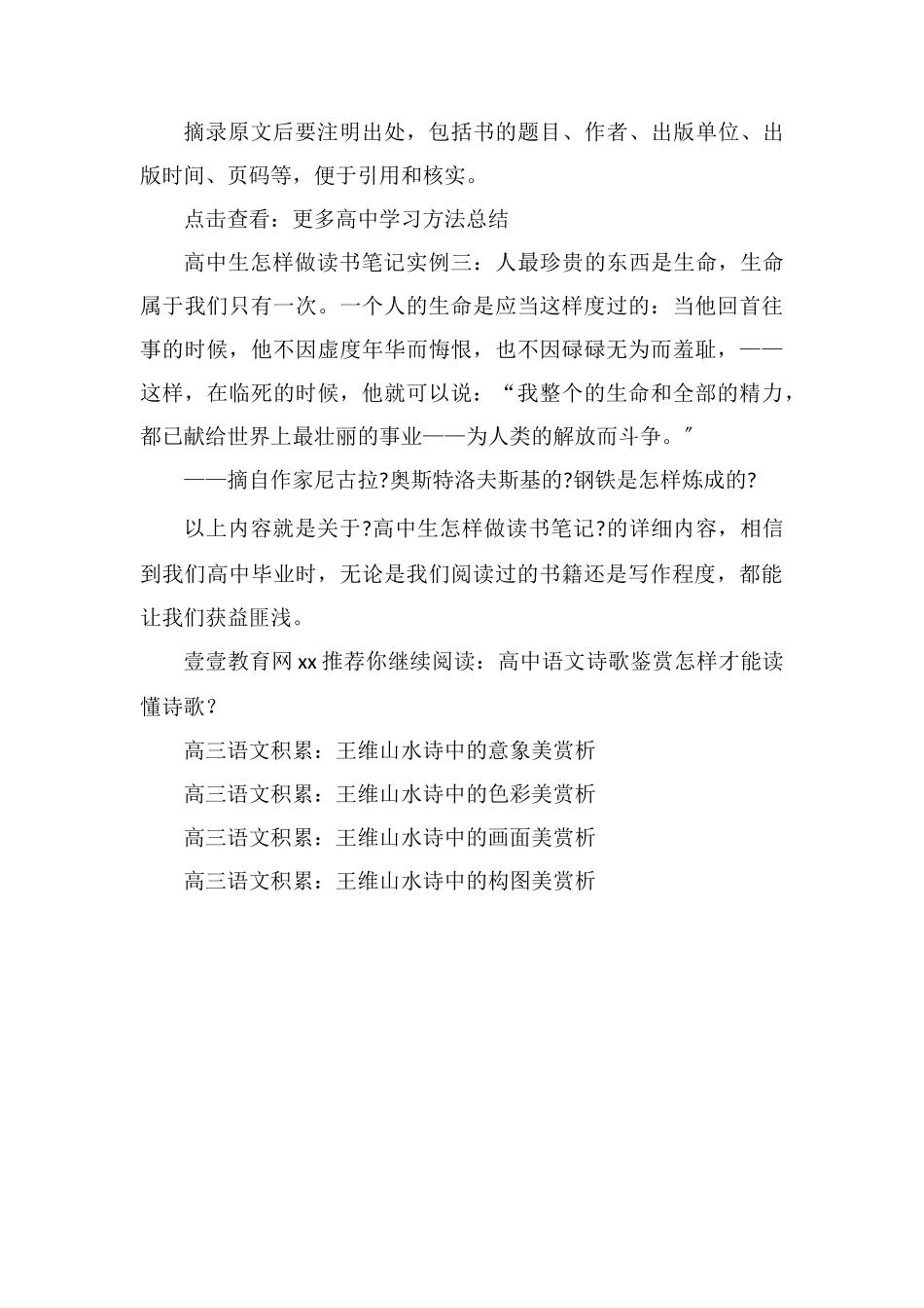 高中生怎样做读书笔记？_第3页