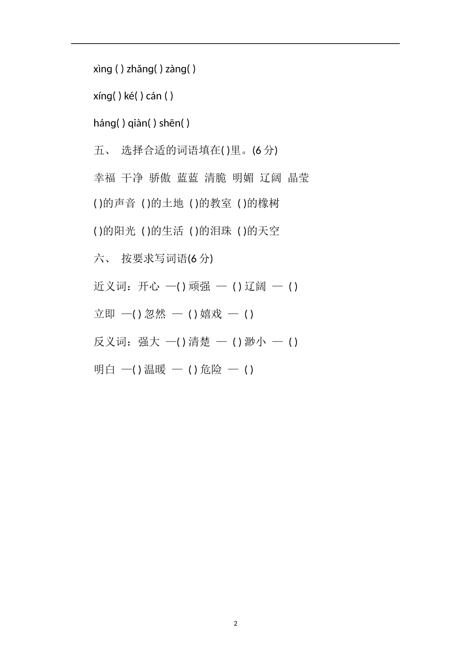 1617学年四年级上学期语文期末测试卷_第2页