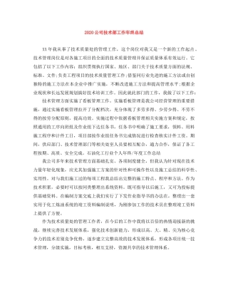 2024公司技术部工作年终总结 