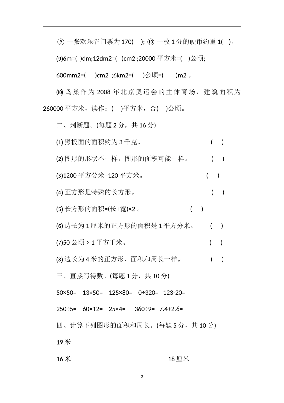 人教版三年级下册数学期中考试题2_第2页