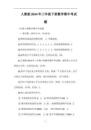 人教版三年级下册数学期中考试题2