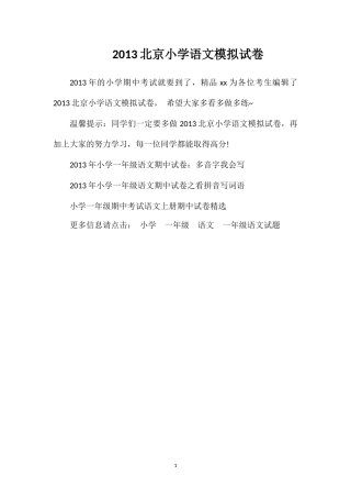 北京小学语文模拟试卷