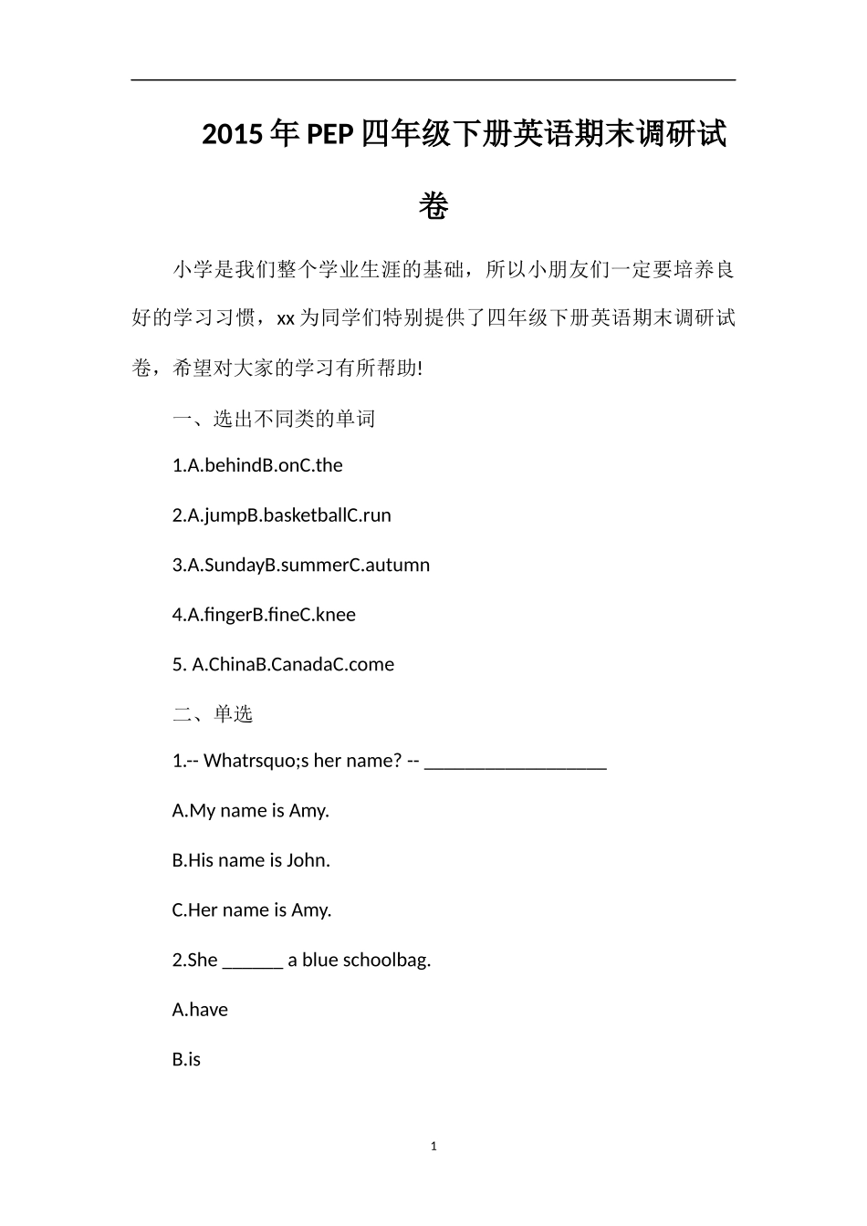 PEP四年级下册英语期末调研试卷_第1页