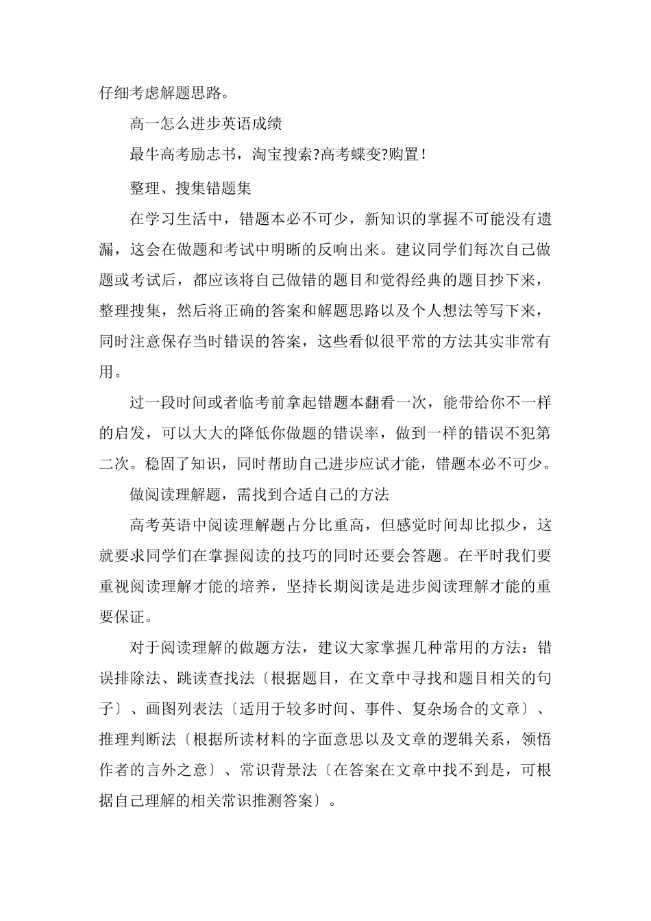 高一学生基础差怎么学英语如何提高英语成绩_第2页