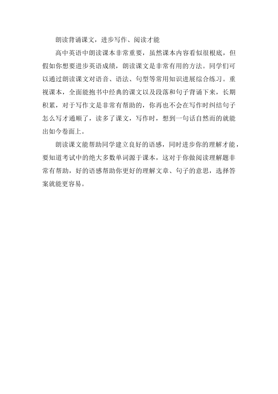 高一学生基础差怎么学英语如何提高英语成绩_第3页