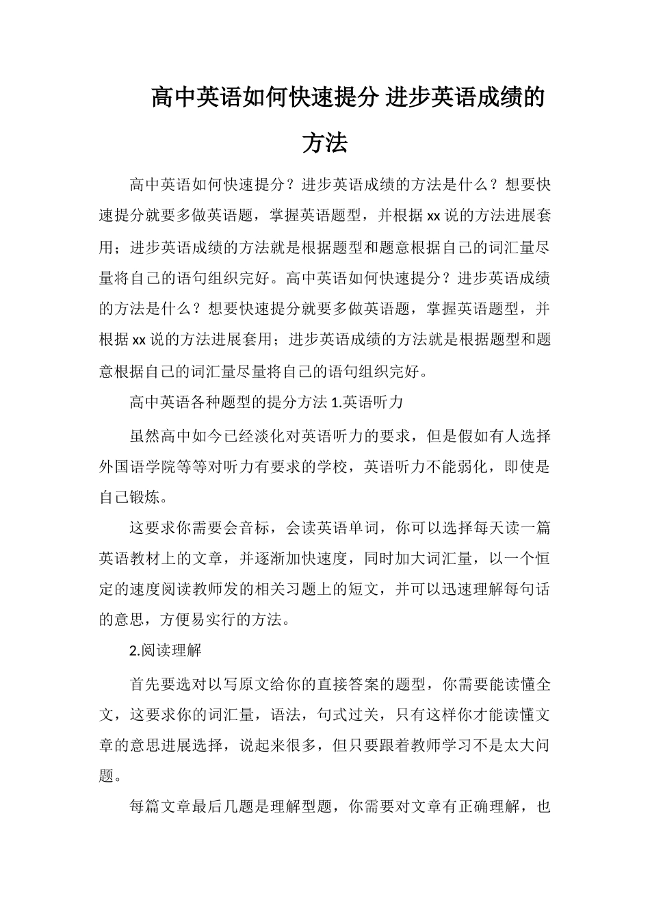 高中英语如何快速提分提高英语成绩的方法_第1页