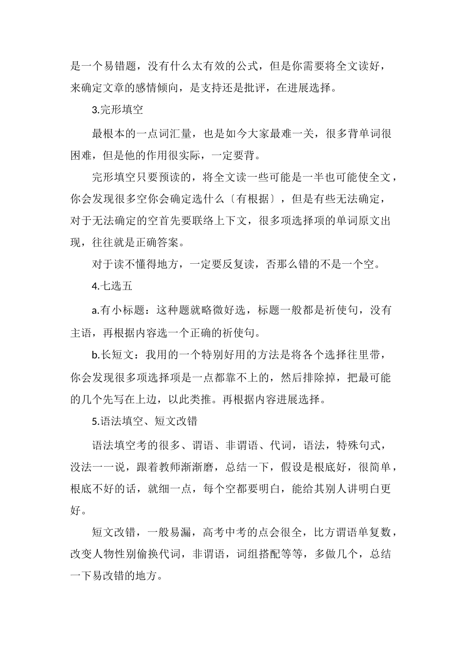 高中英语如何快速提分提高英语成绩的方法_第2页