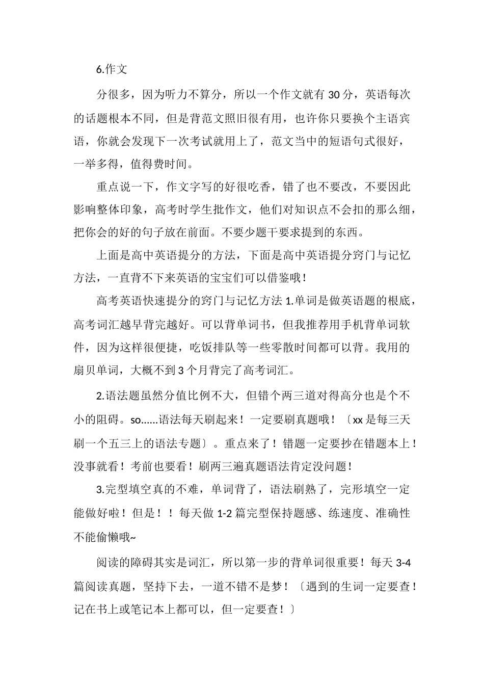 高中英语如何快速提分提高英语成绩的方法_第3页