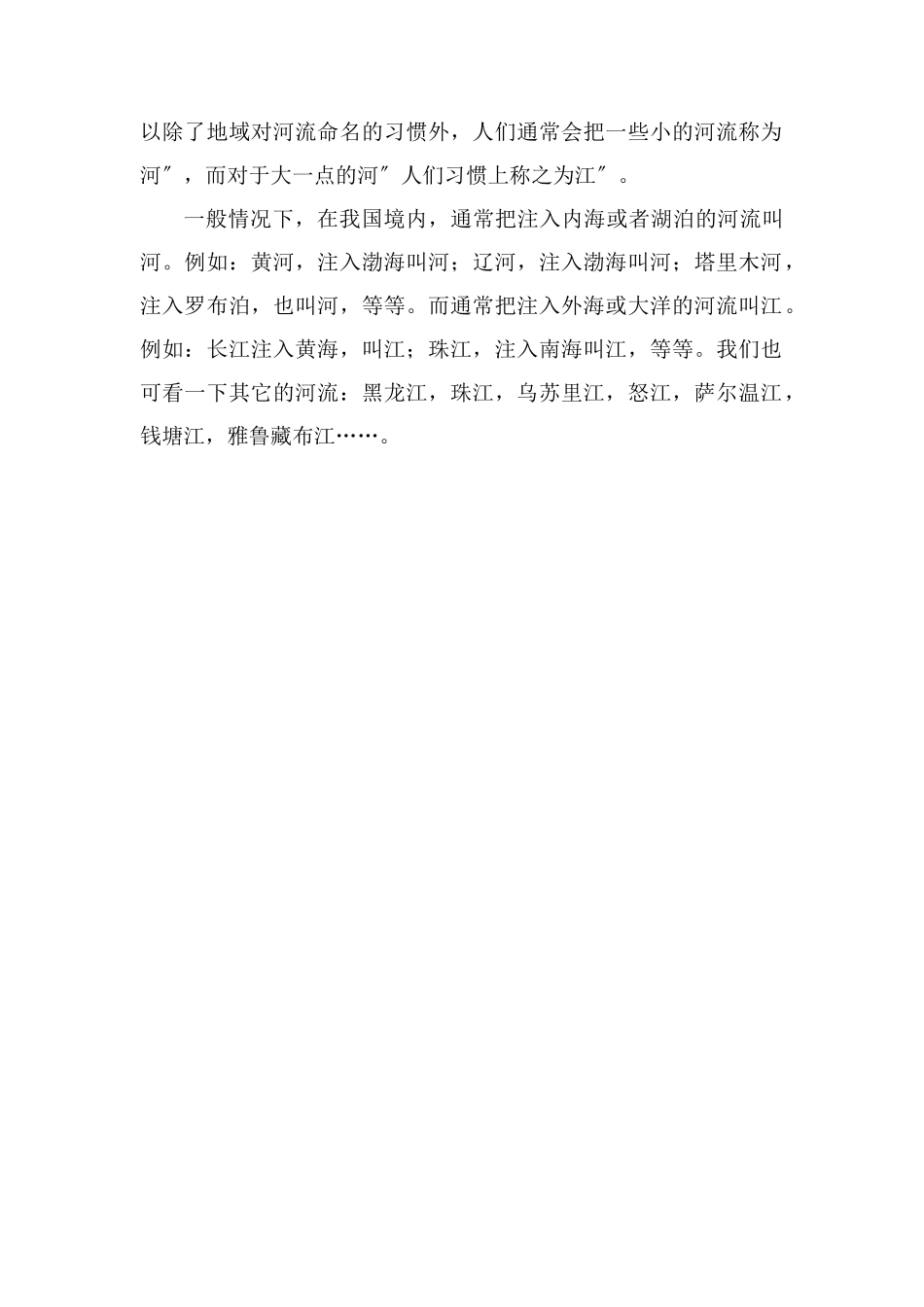 河和江的区别_第2页