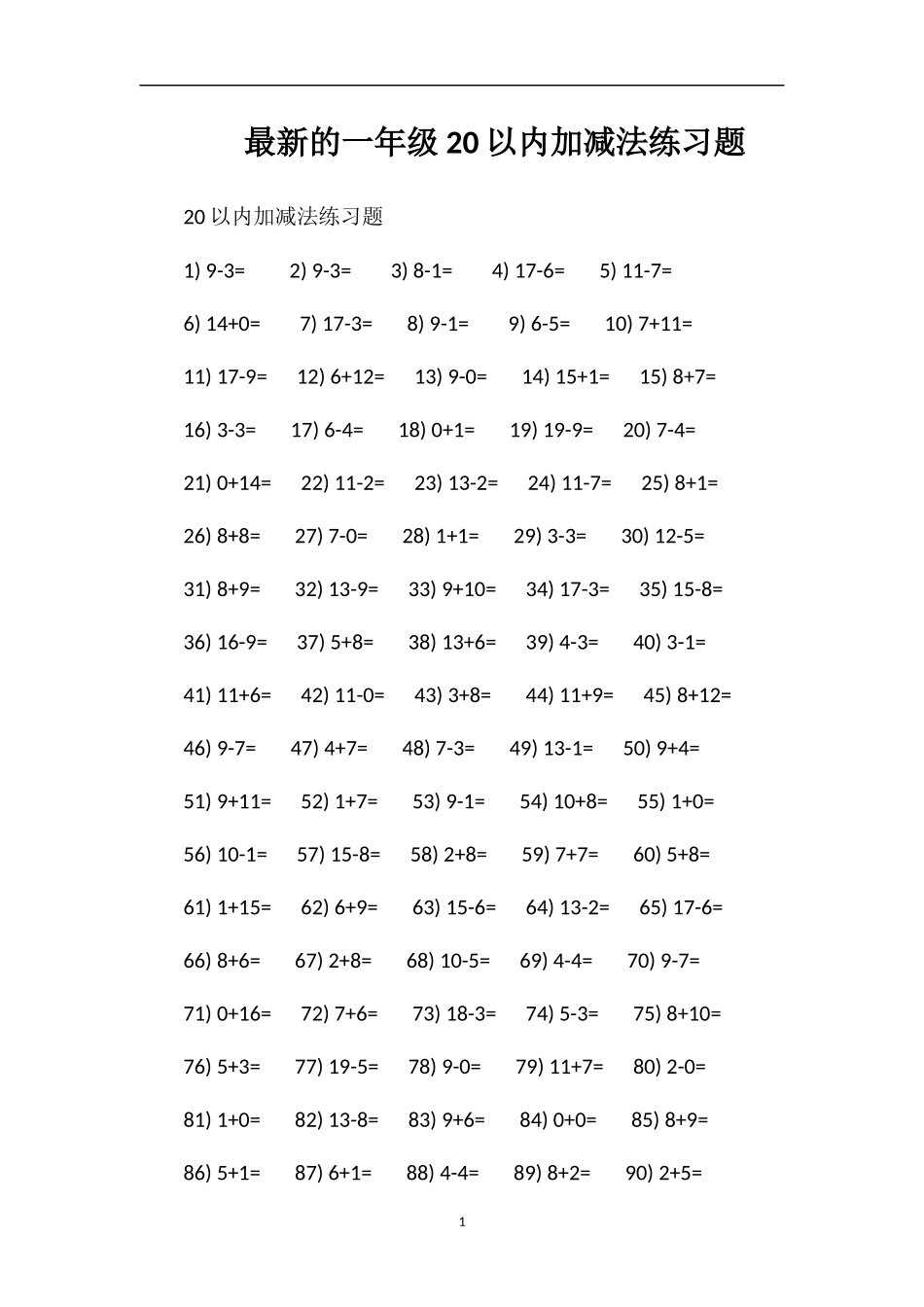 的一年级以内加减法练习题_第1页