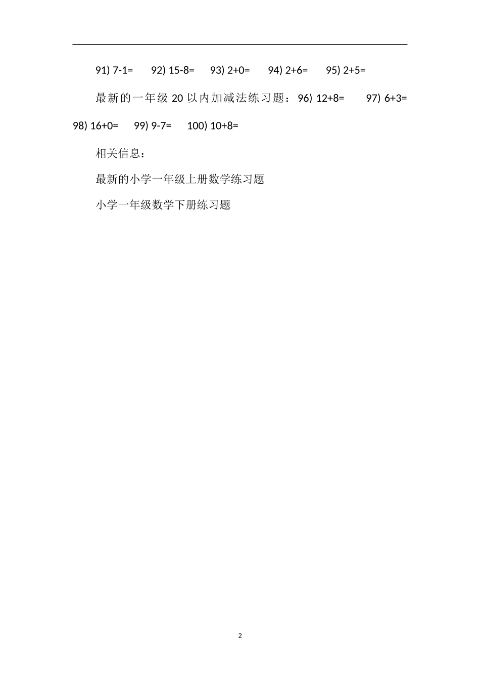 的一年级以内加减法练习题_第2页