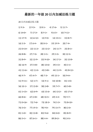 的一年级以内加减法练习题