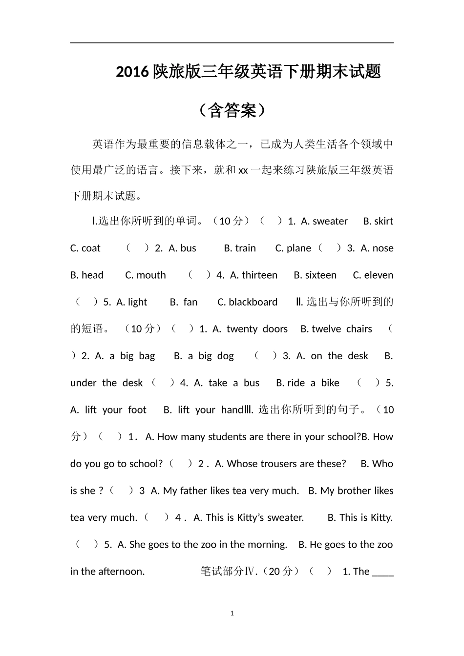 16陕旅版三年级英语下册期末试题（含答案）_第1页