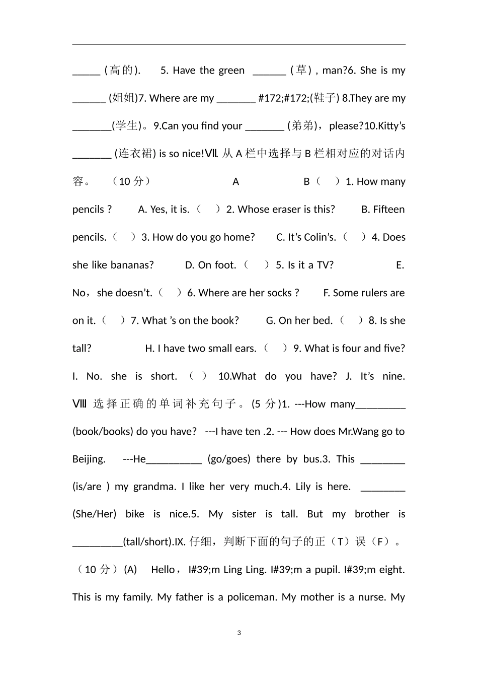 16陕旅版三年级英语下册期末试题（含答案）_第3页