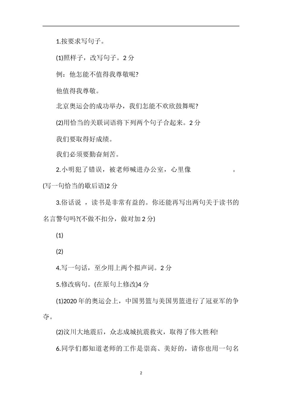 4年级语文上学期期中考试试题答案_第2页