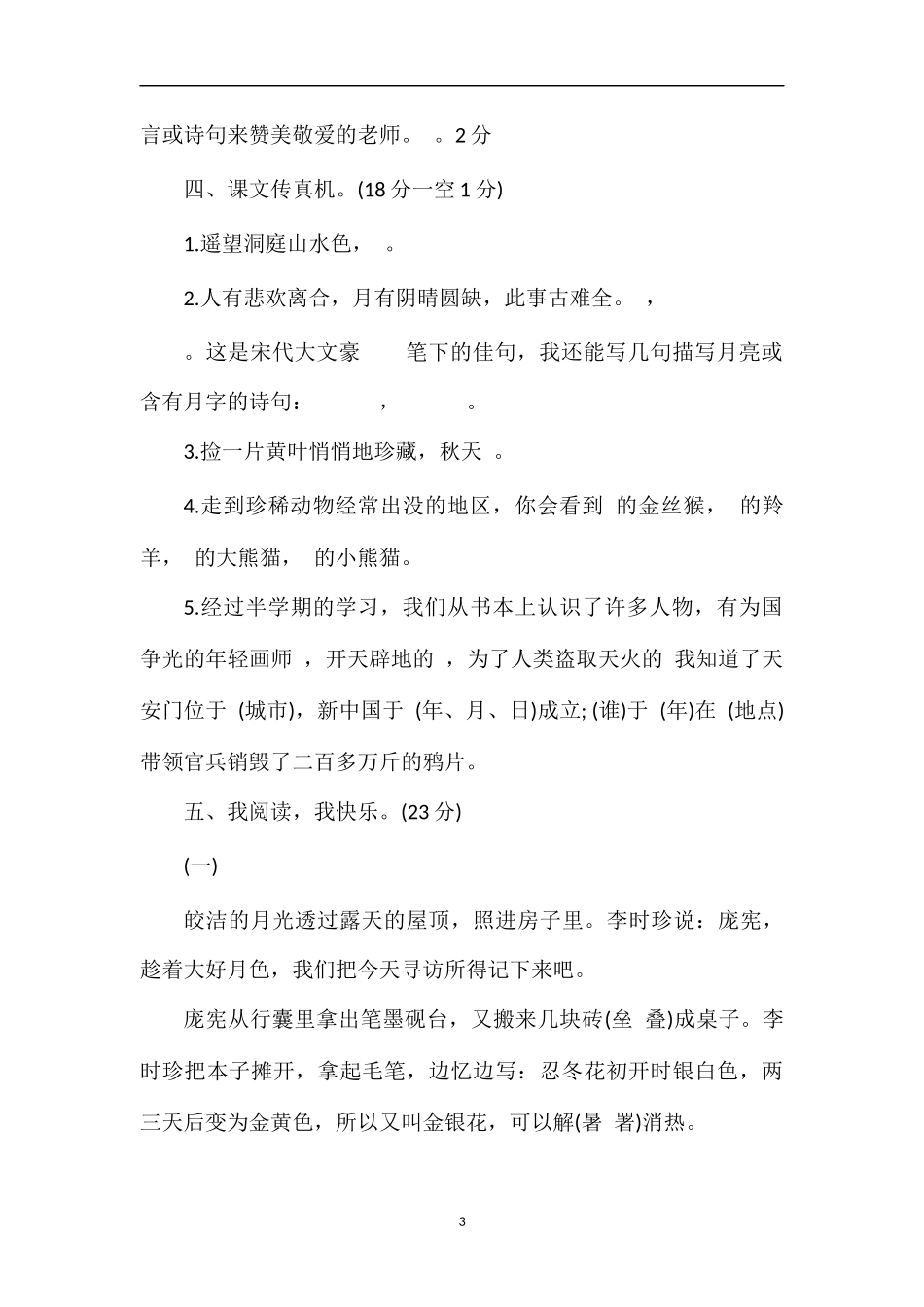 4年级语文上学期期中考试试题答案_第3页