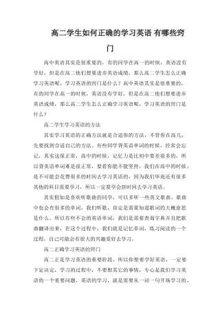 高二学生如何正确的学习英语有哪些窍门