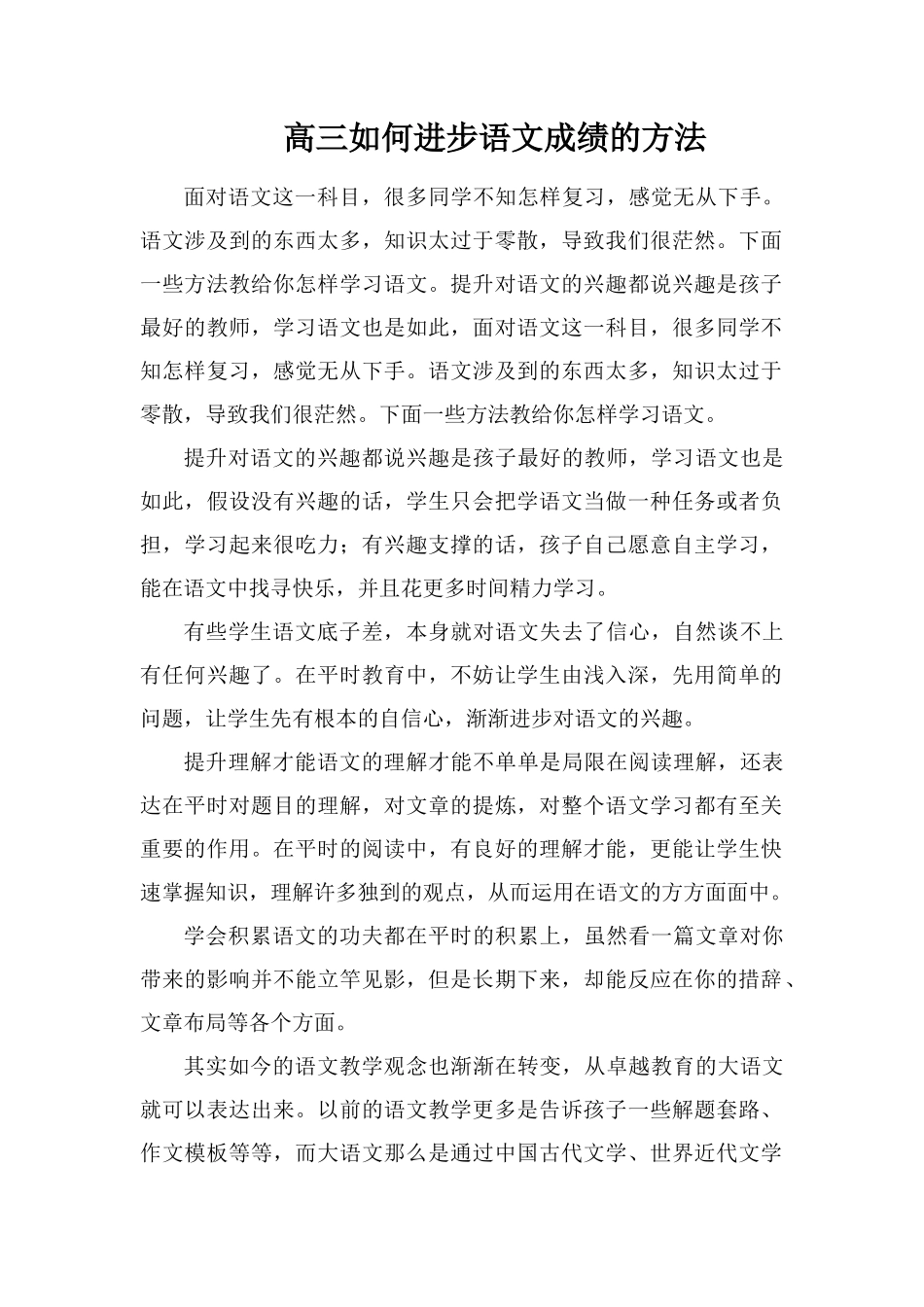 高三如何提高语文成绩的方法_第1页