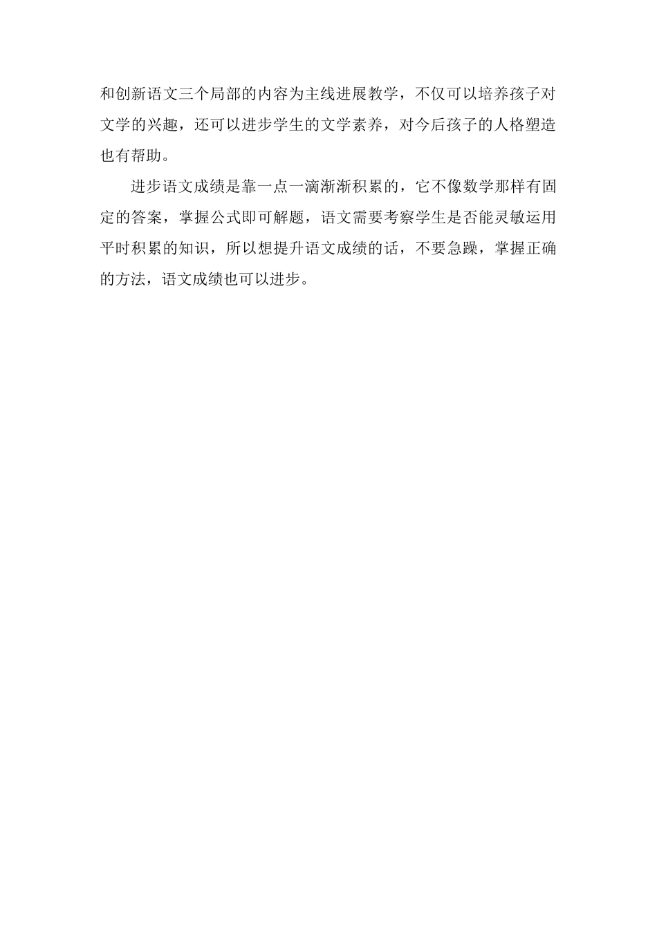 高三如何提高语文成绩的方法_第2页