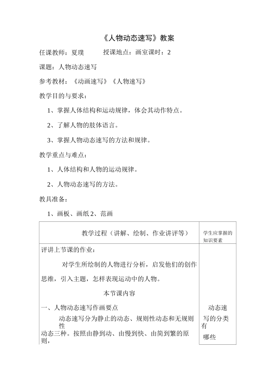 人物动态速写教案_第1页
