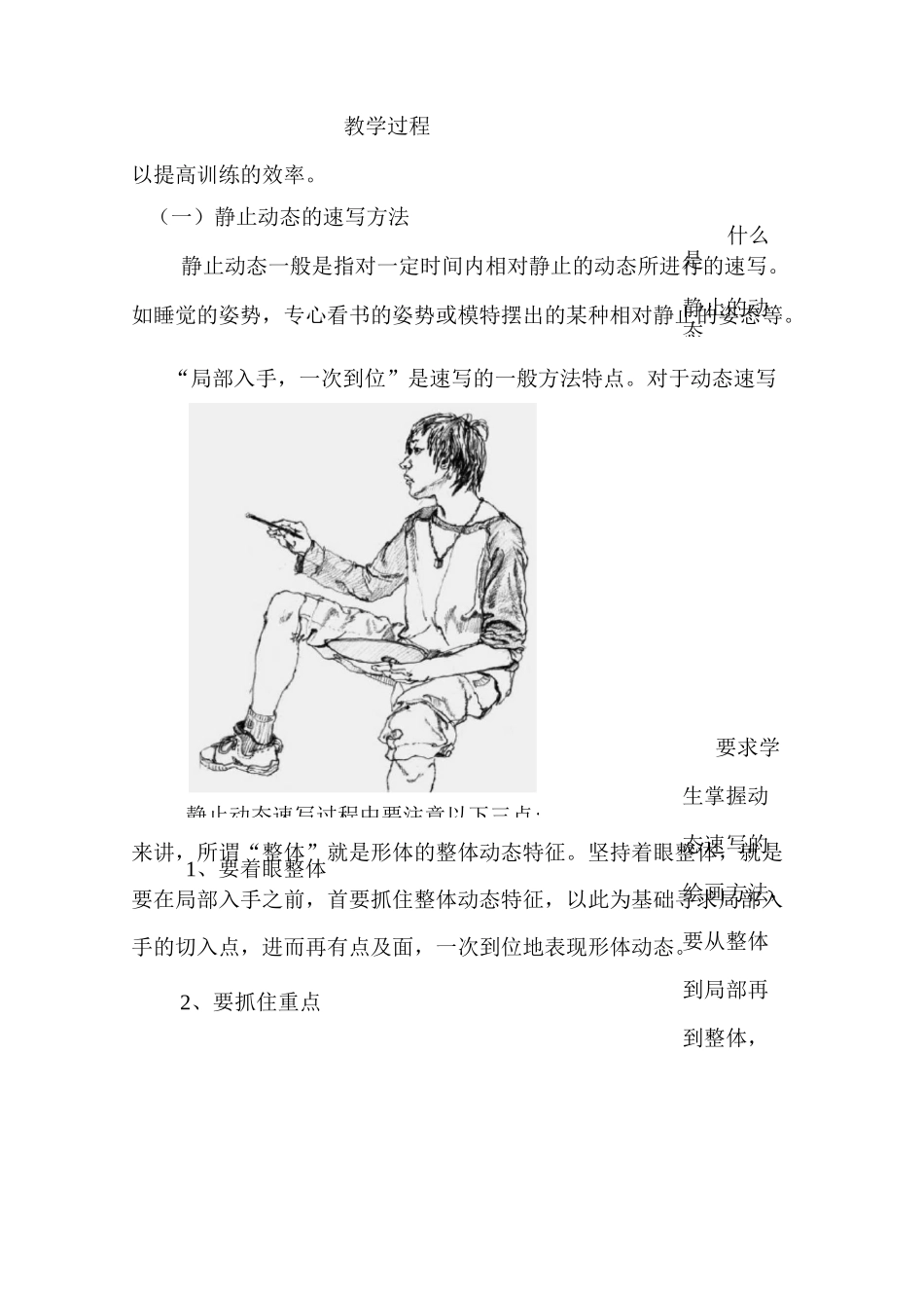 人物动态速写教案_第2页